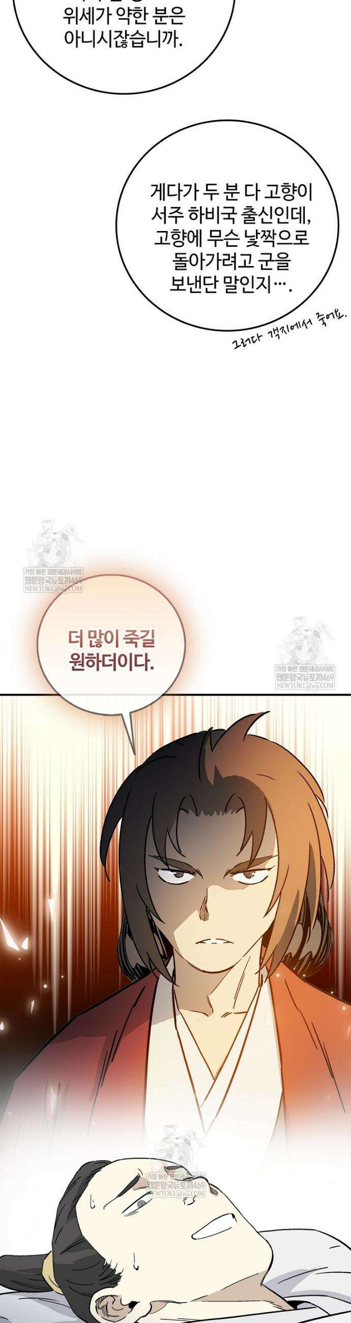 화타가 된 외과의사 192화 9
