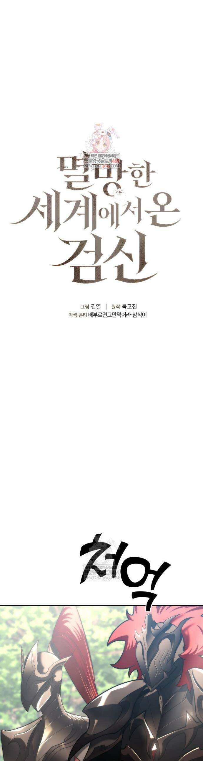 멸망한 세계에서 온 검신 50화 1