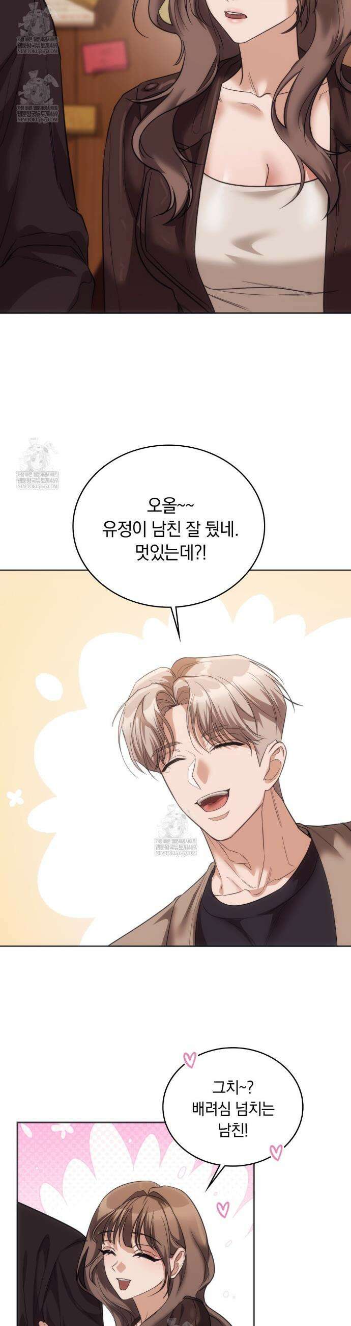 해주는 여대생 15화 4