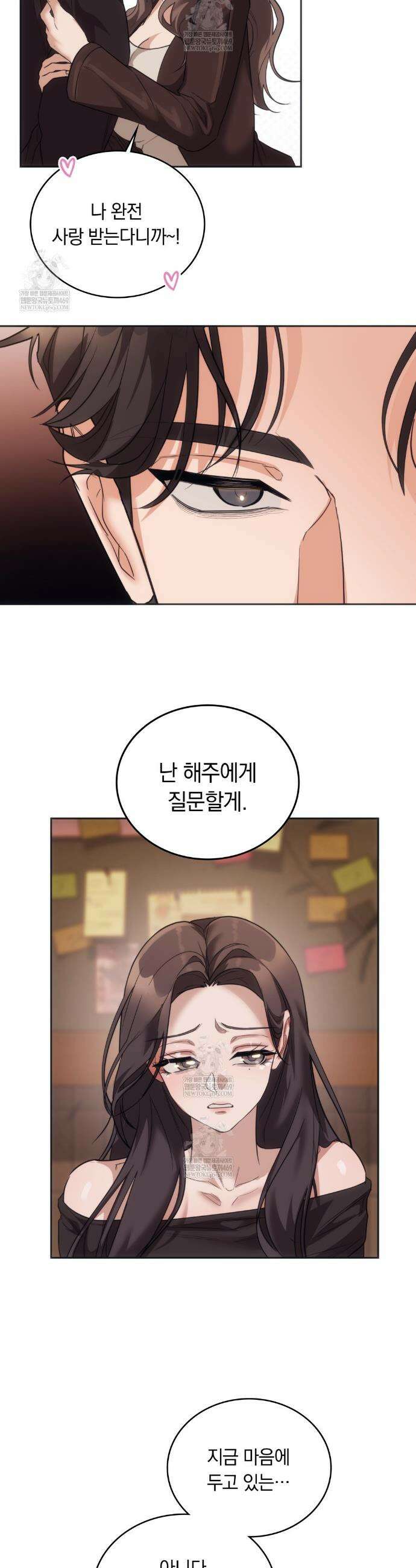 해주는 여대생 15화 5