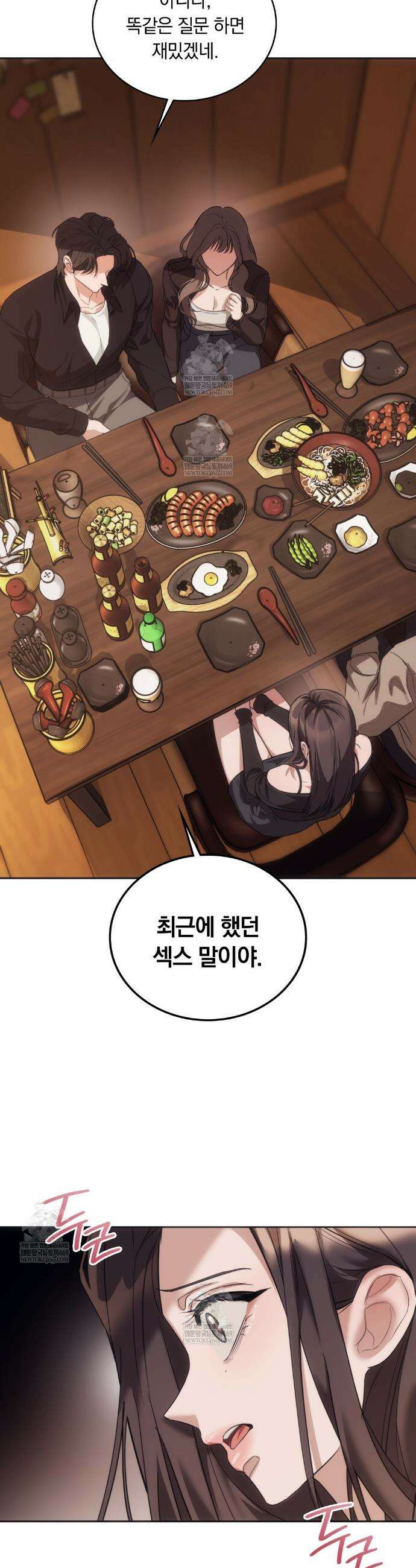 해주는 여대생 15화 6