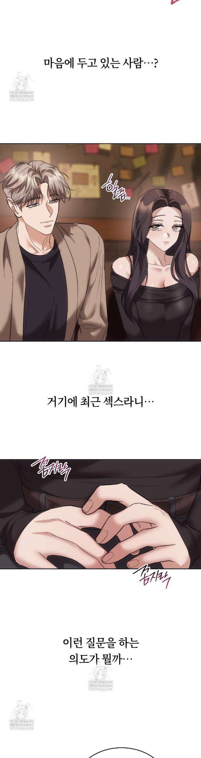 해주는 여대생 15화 7