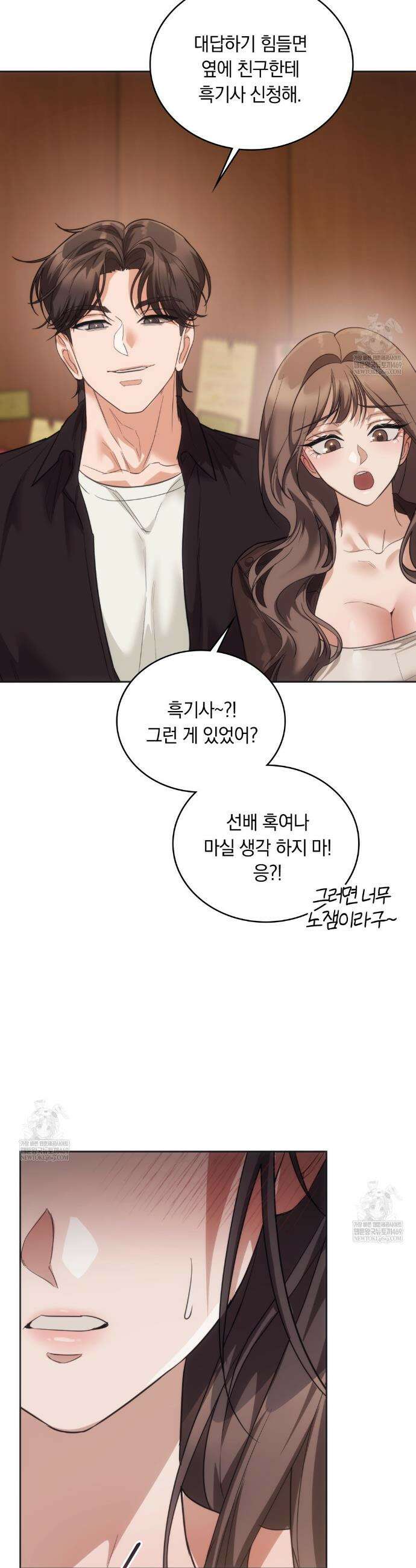 해주는 여대생 15화 8