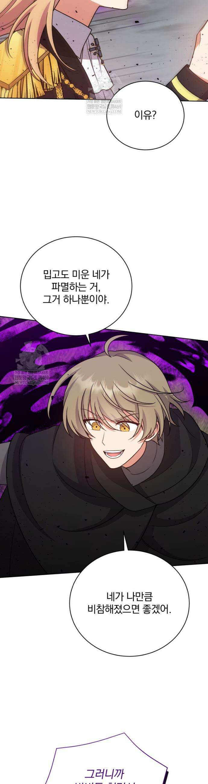 정의로운 미친개의 며느리가 되었다 119화 3