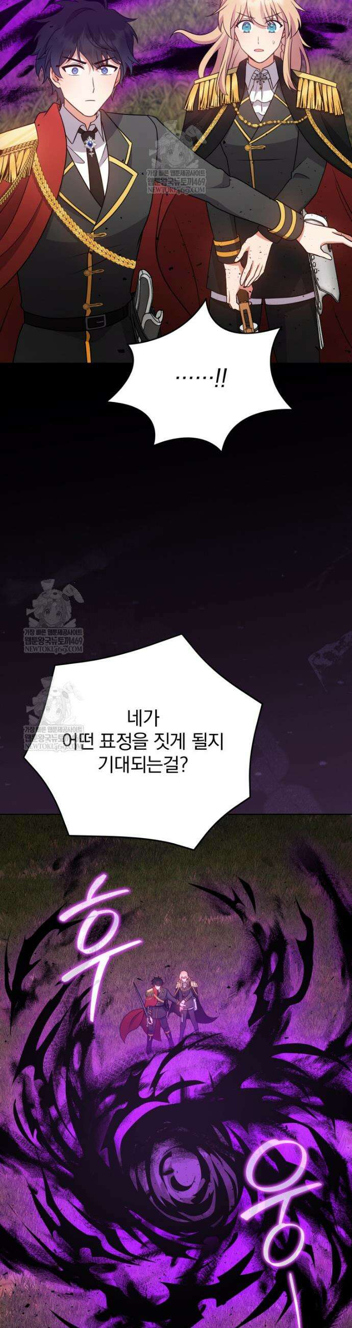 정의로운 미친개의 며느리가 되었다 119화 5