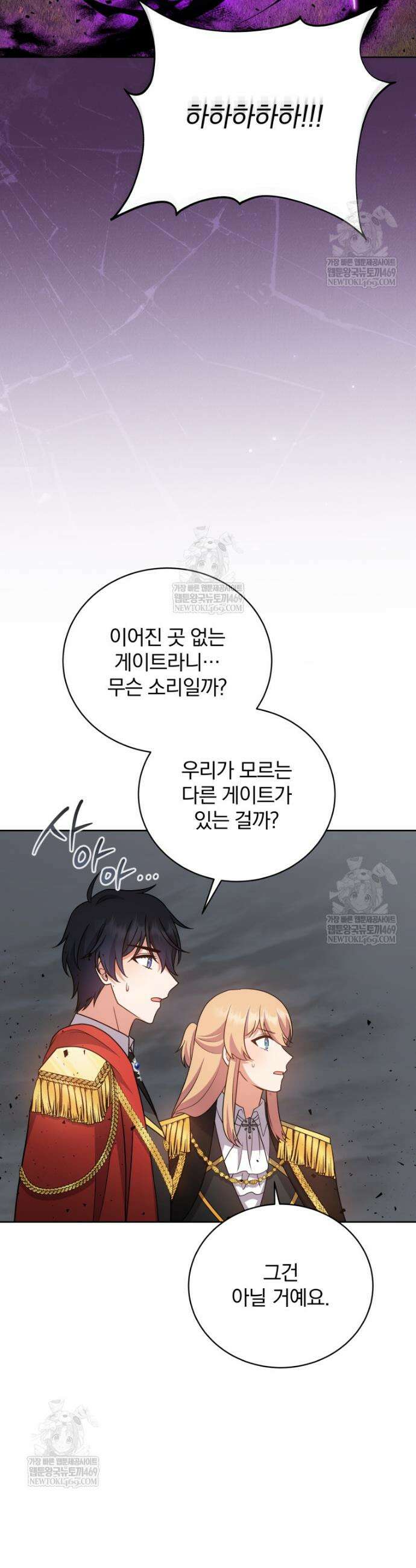 정의로운 미친개의 며느리가 되었다 119화 6