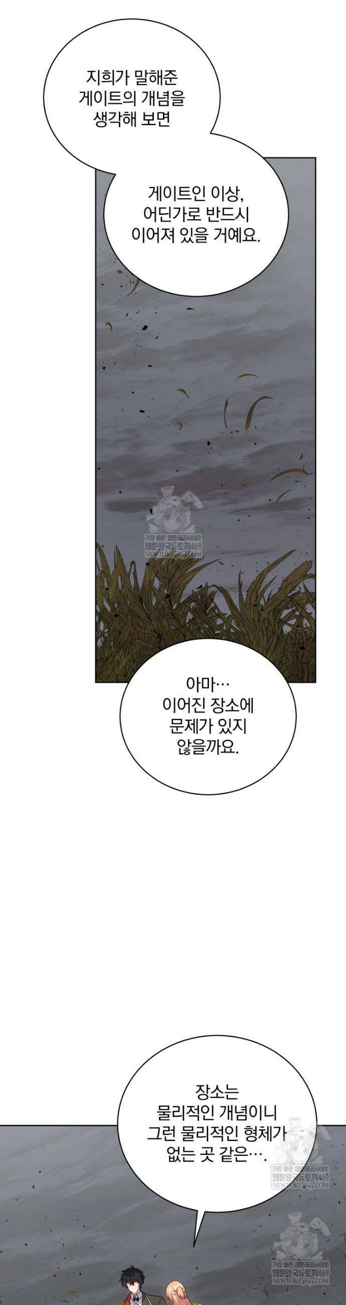 정의로운 미친개의 며느리가 되었다 119화 7