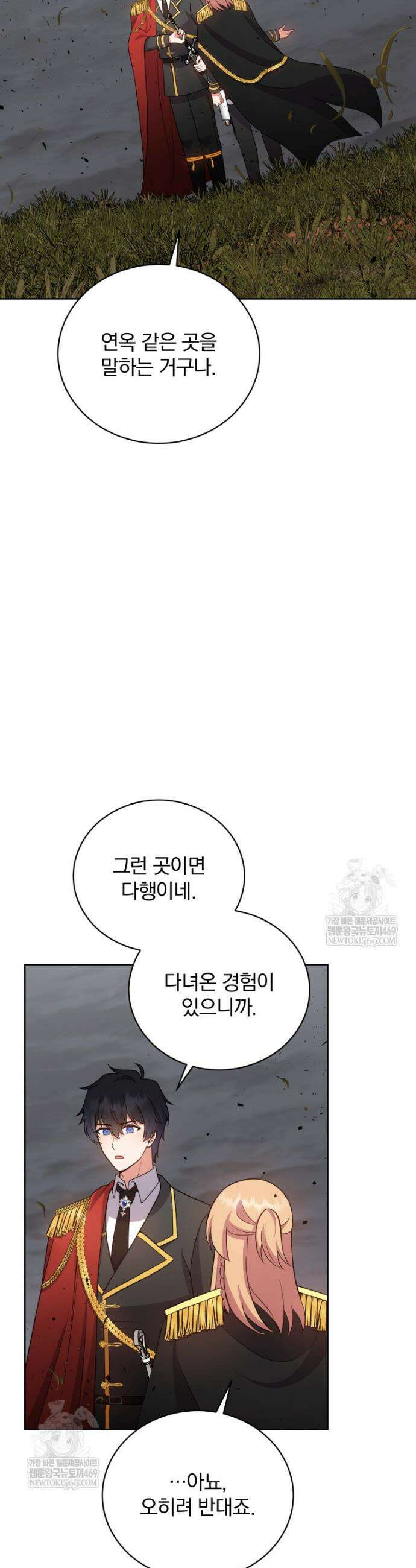 정의로운 미친개의 며느리가 되었다 119화 8
