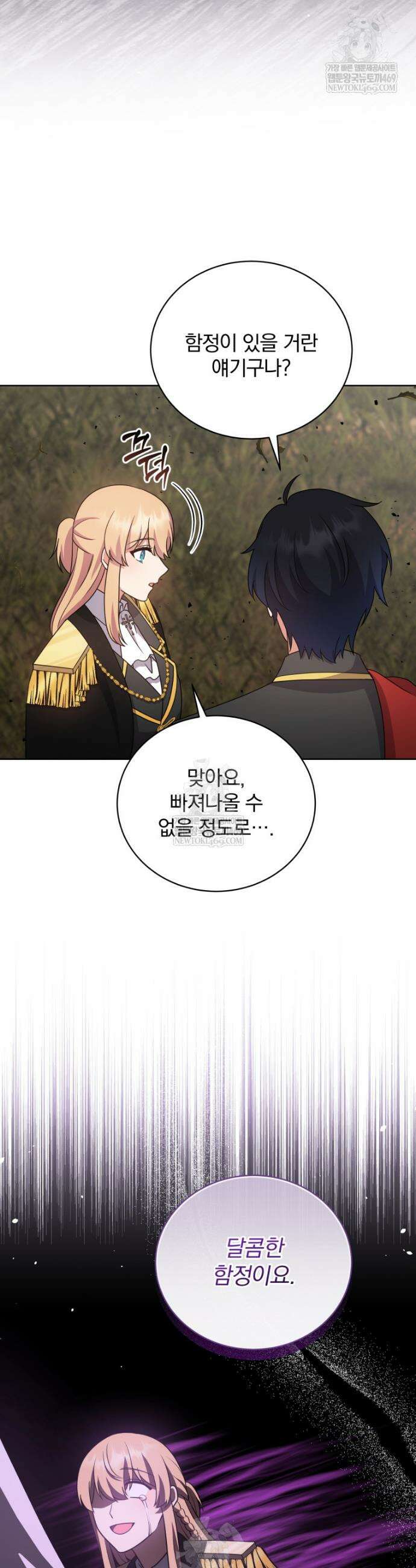 정의로운 미친개의 며느리가 되었다 119화 10