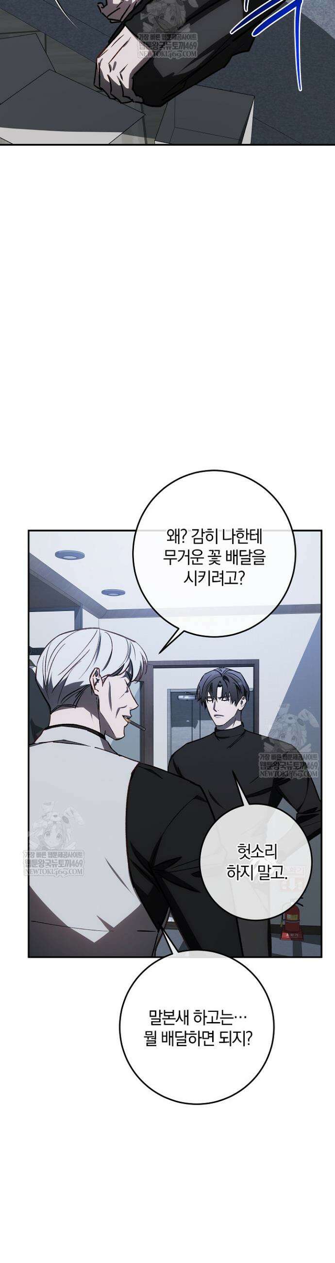 귀한 것 61화 2