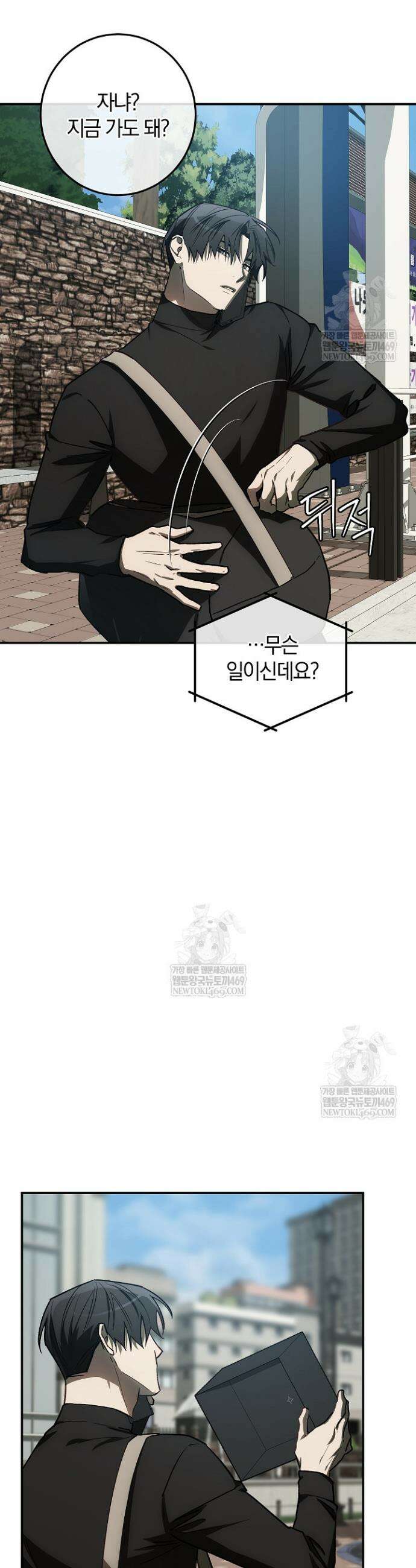 귀한 것 61화 38