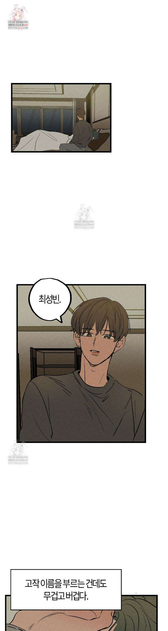 쉬운 선배 31화 1