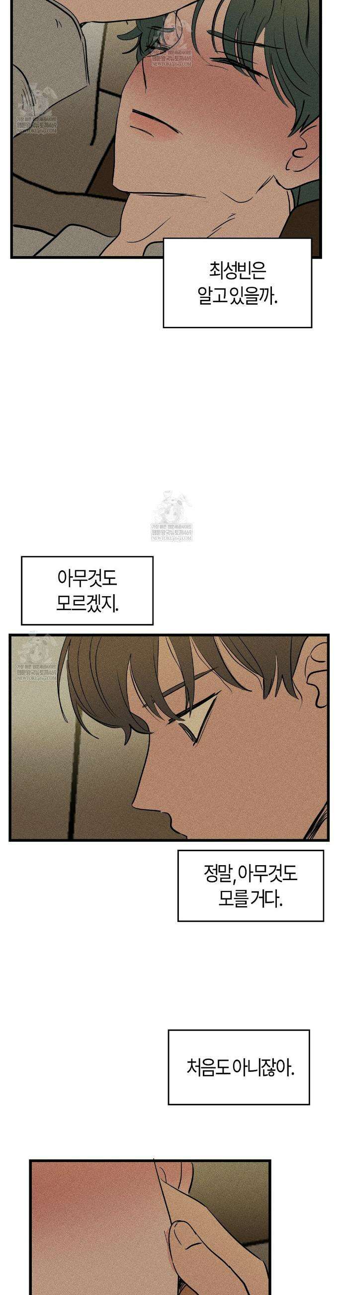 쉬운 선배 31화 2