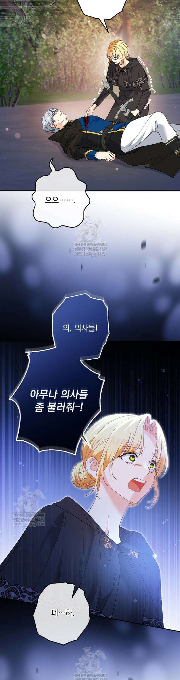 집착 말고, 이혼해 주세요! 38화 5