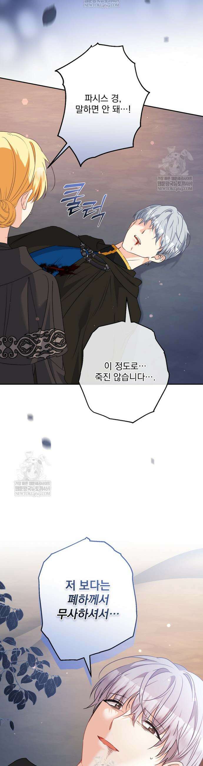 집착 말고, 이혼해 주세요! 38화 6