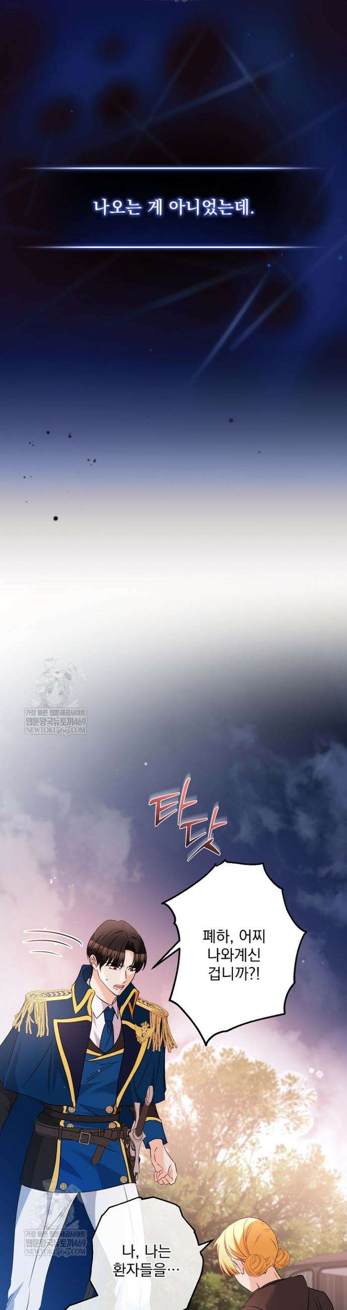 집착 말고, 이혼해 주세요! 38화 8