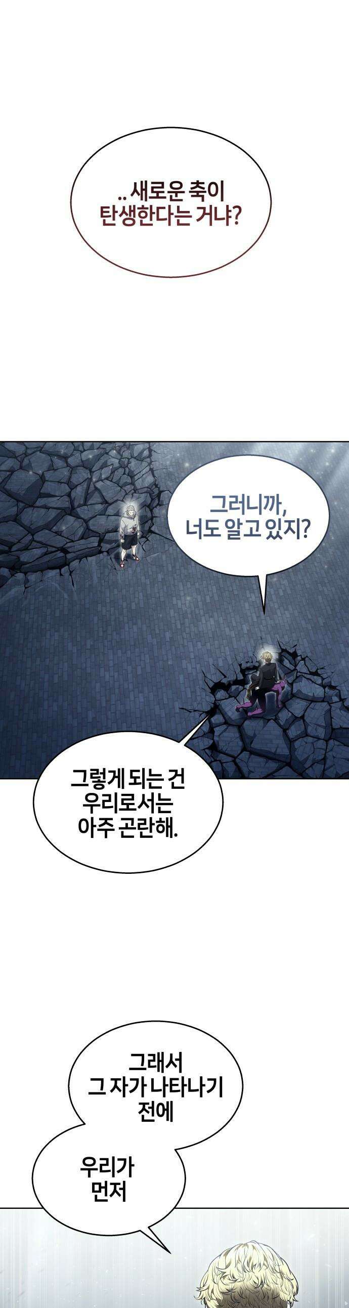 우렉마지노 우렉 마지노 - 47화． 빛의 시간 1 1