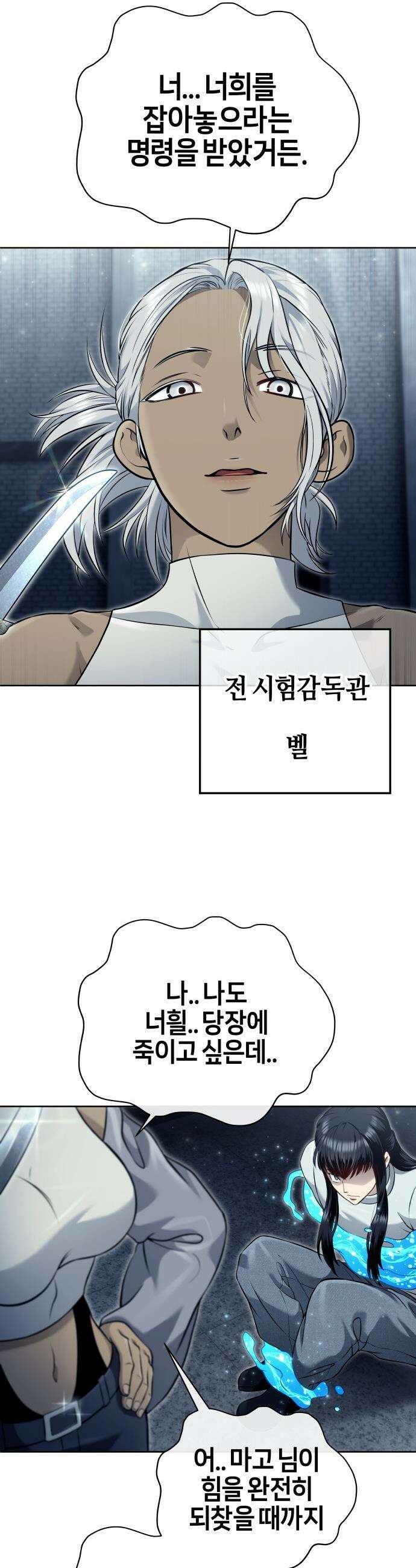 우렉마지노 우렉 마지노 - 47화． 빛의 시간 1 6