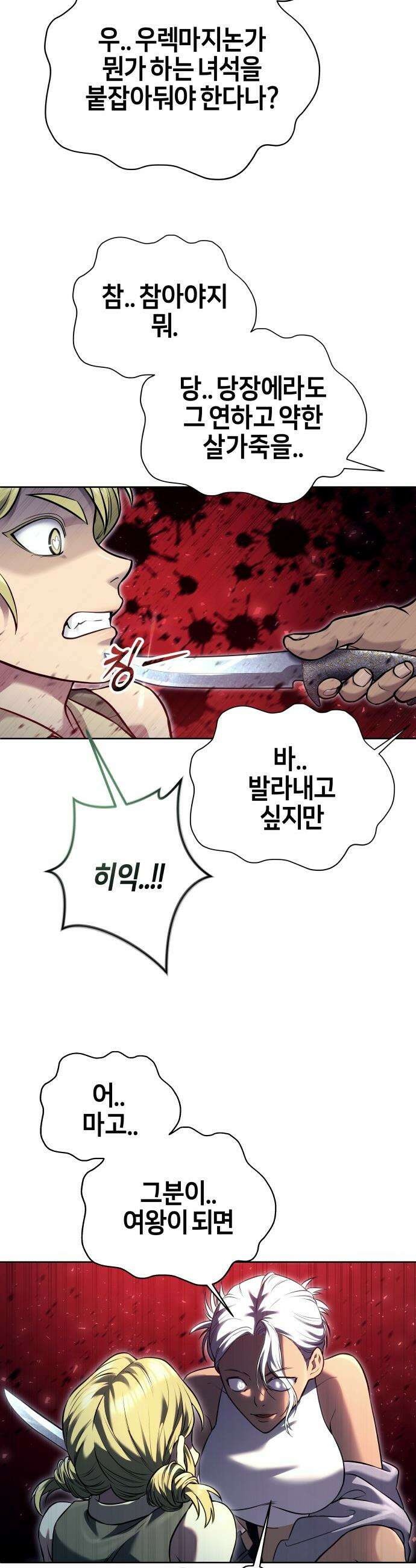 우렉마지노 우렉 마지노 - 47화． 빛의 시간 1 7