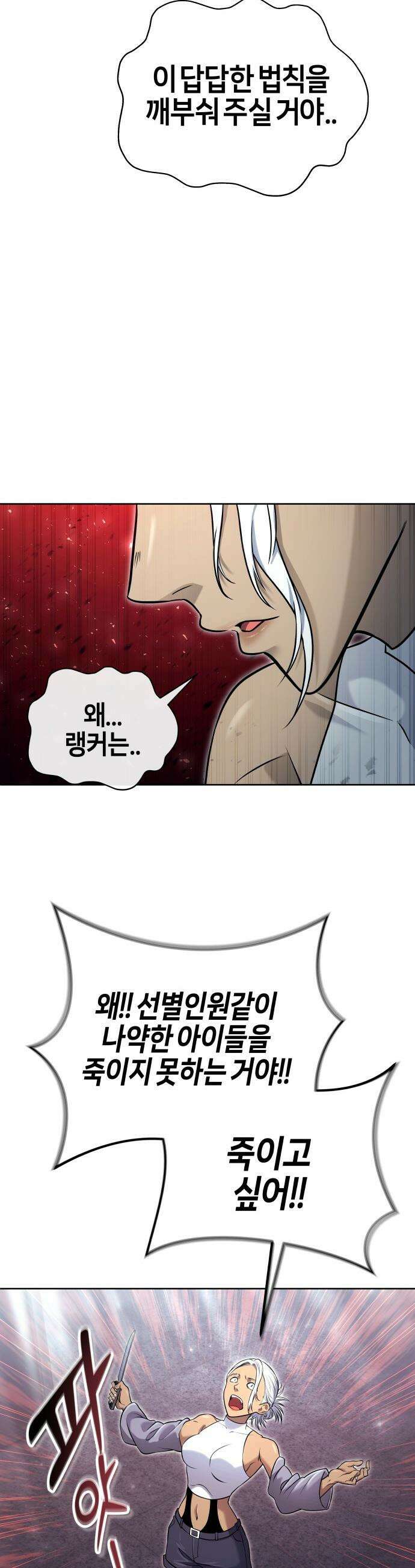 우렉마지노 우렉 마지노 - 47화． 빛의 시간 1 8