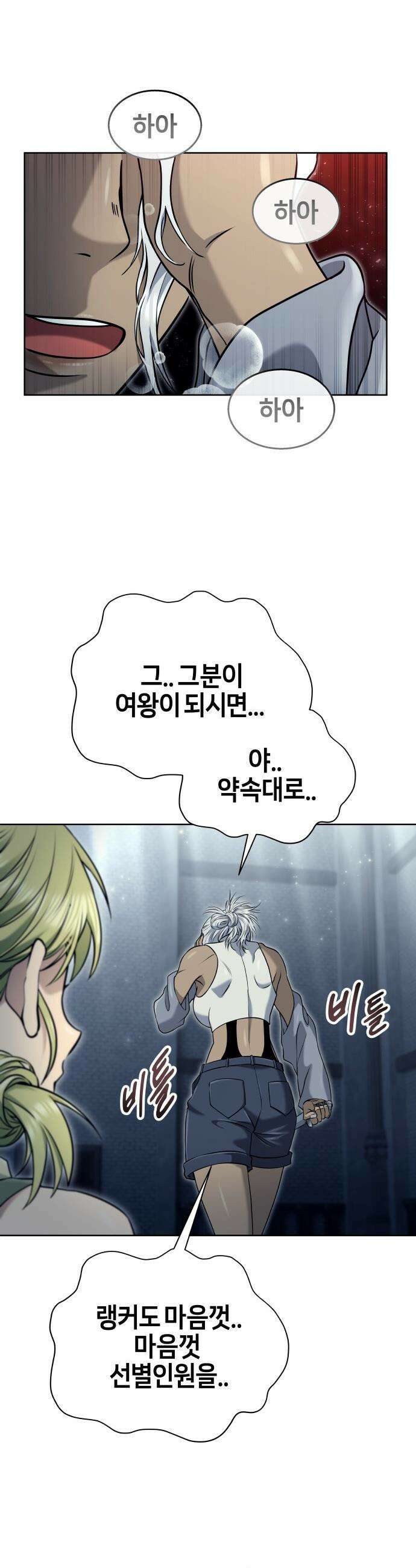 우렉마지노 우렉 마지노 - 47화． 빛의 시간 1 10