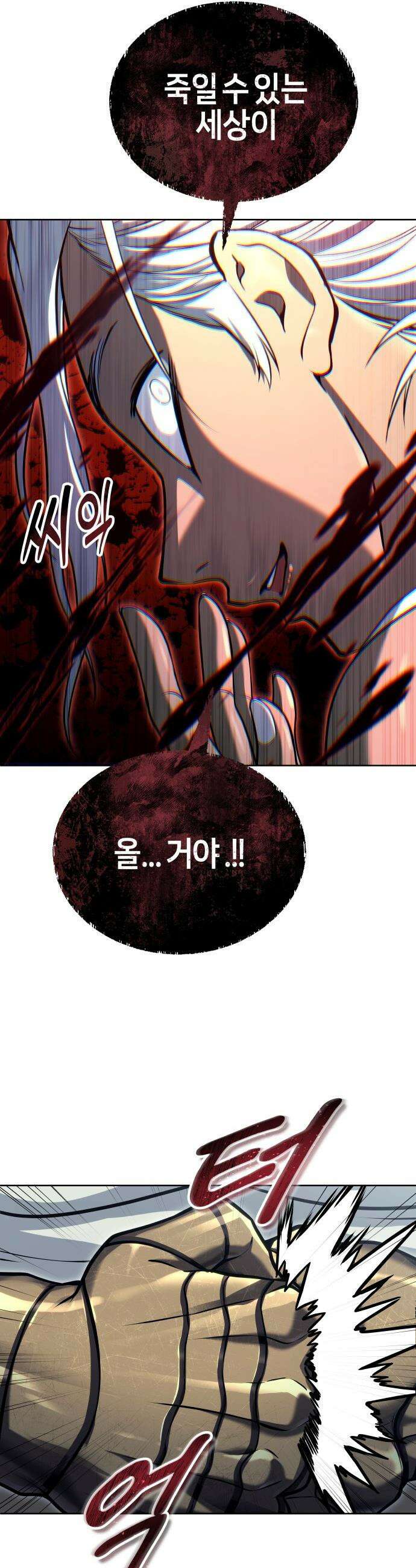 우렉마지노 우렉 마지노 - 47화． 빛의 시간 1 11