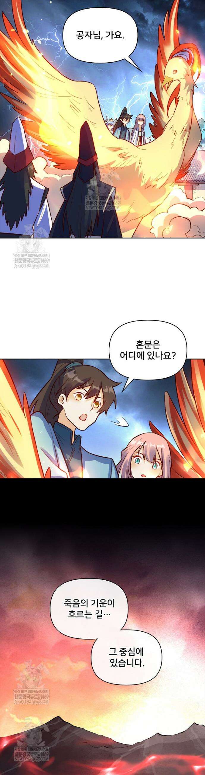 알고 보니 최강 신선 247화 2