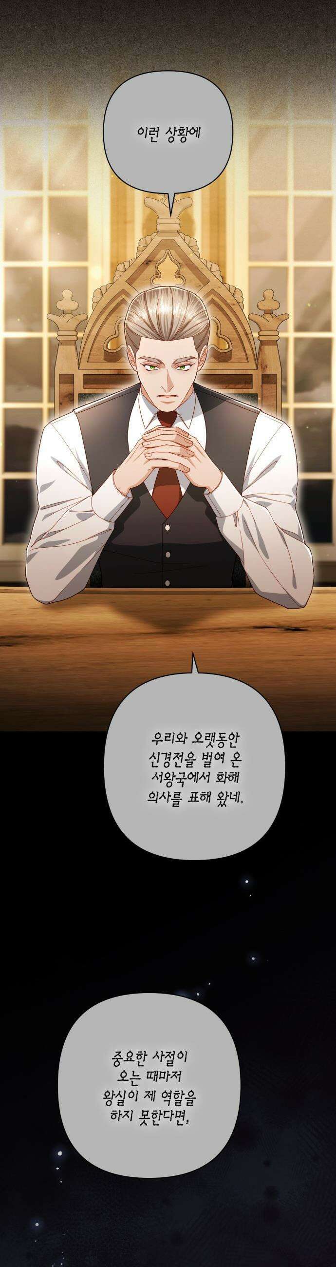 재혼 황후 - 241화 4