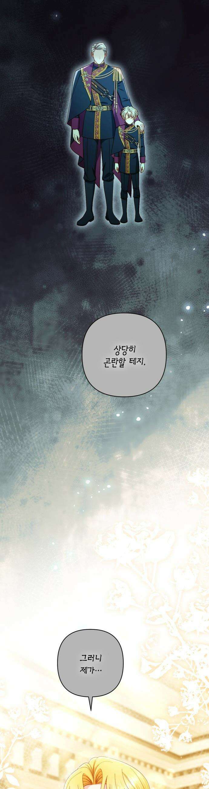 재혼 황후 - 241화 5
