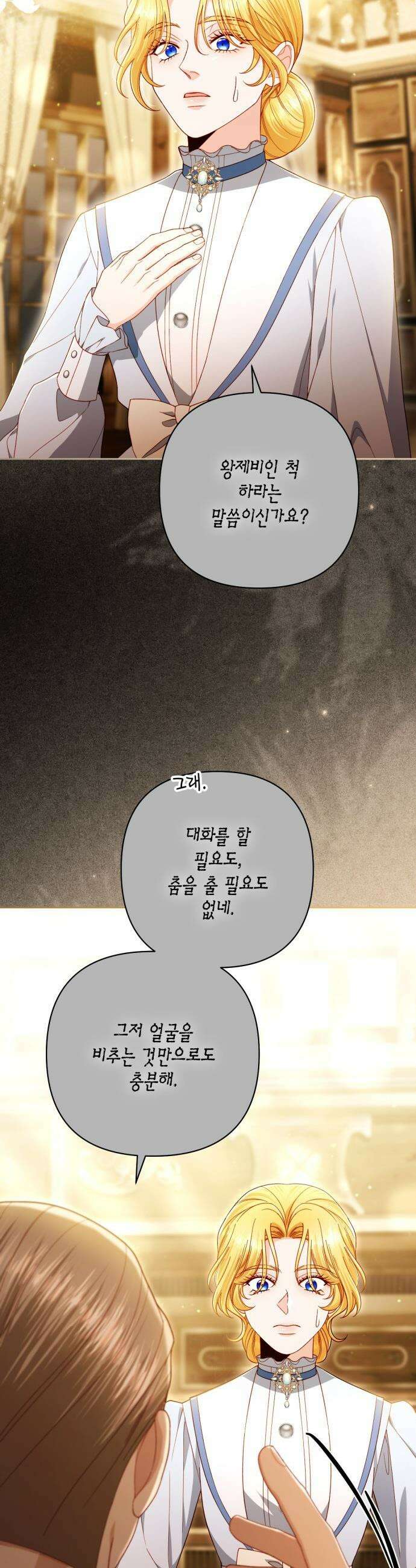 재혼 황후 - 241화 6