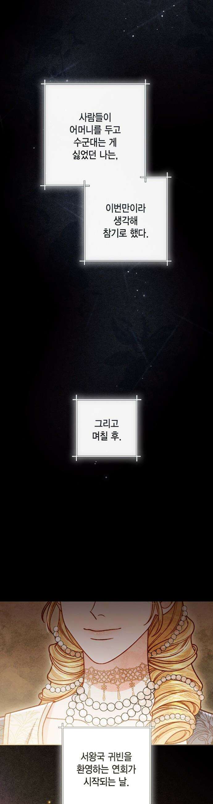 재혼 황후 - 241화 11