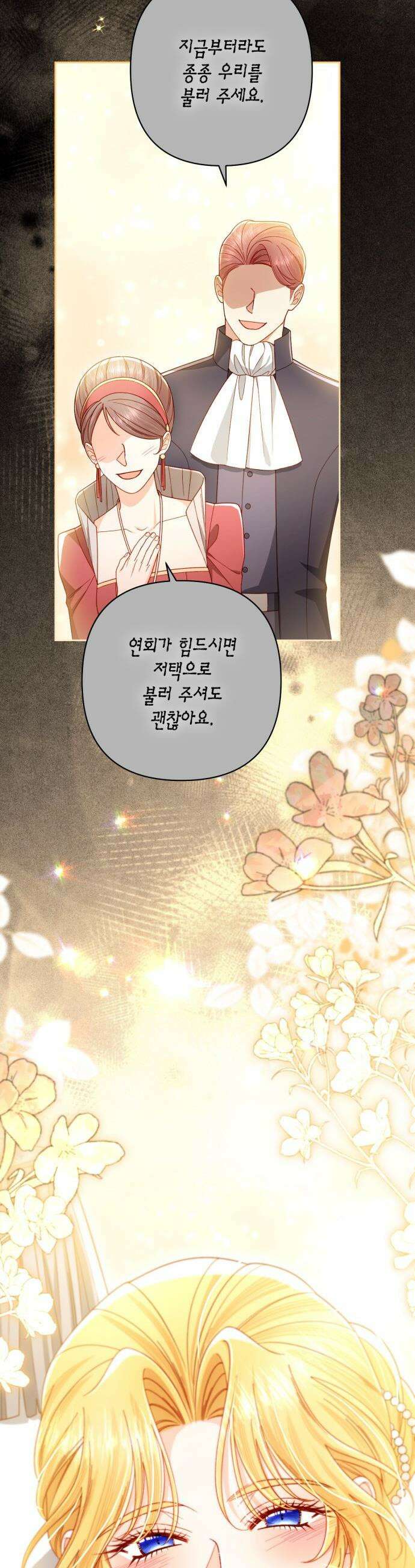재혼 황후 - 241화 18