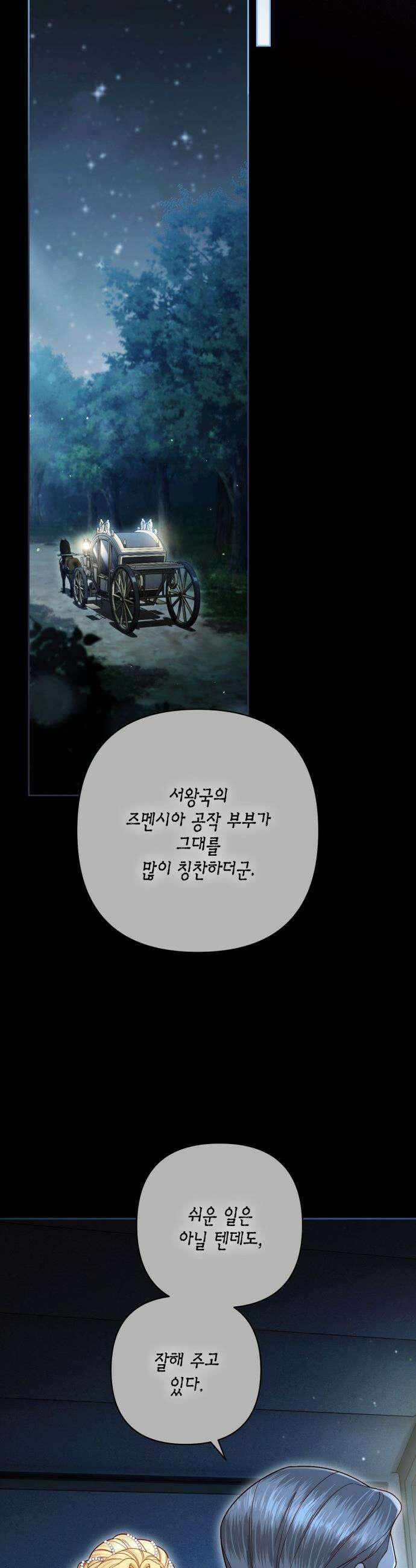 재혼 황후 - 241화 20