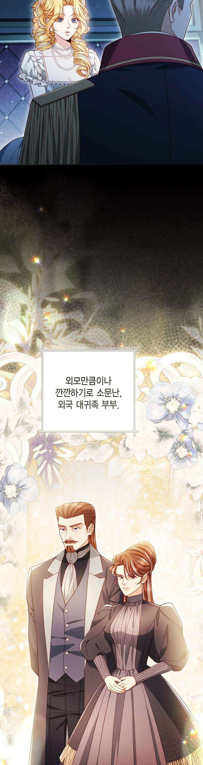 재혼 황후 - 241화 21