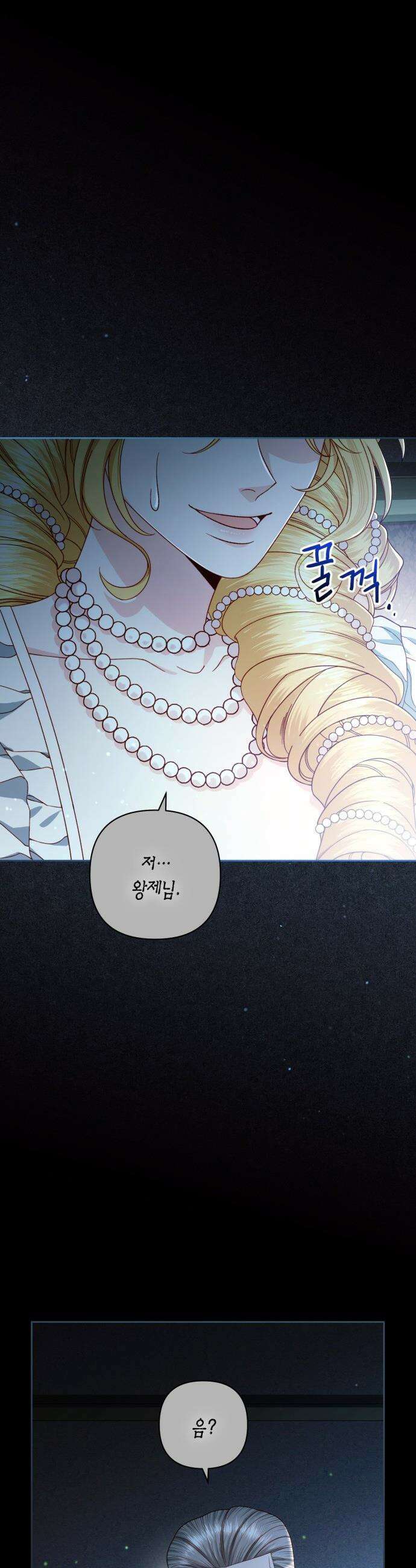 재혼 황후 - 241화 23