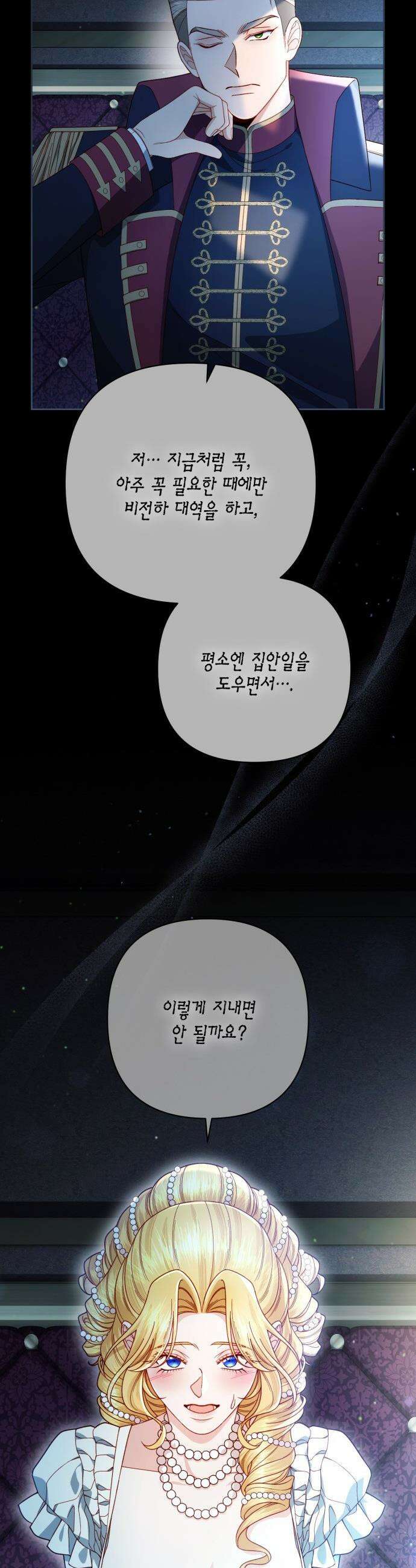 재혼 황후 - 241화 24