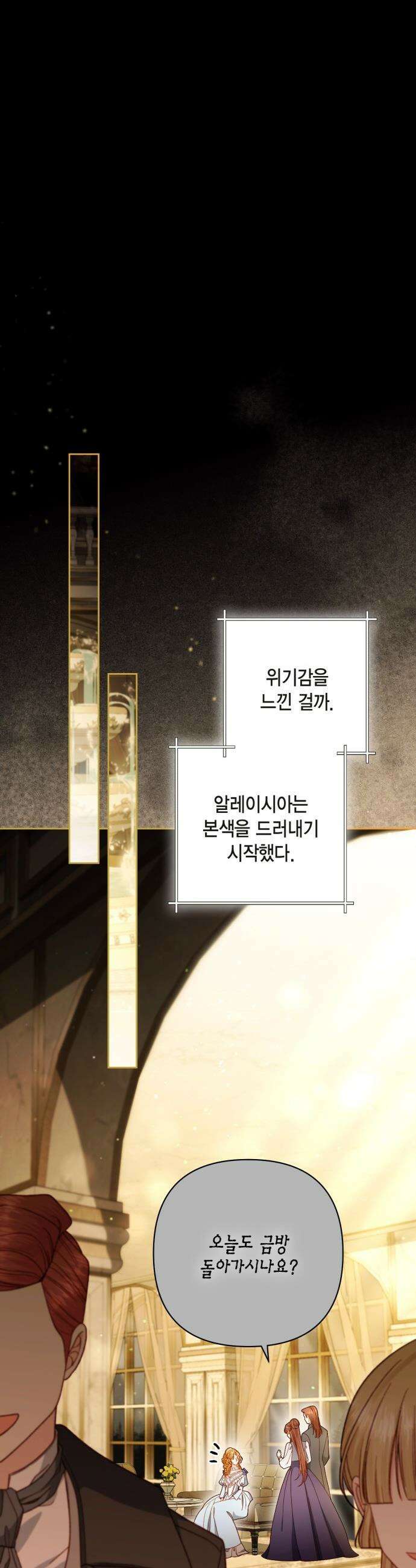 재혼 황후 - 241화 33