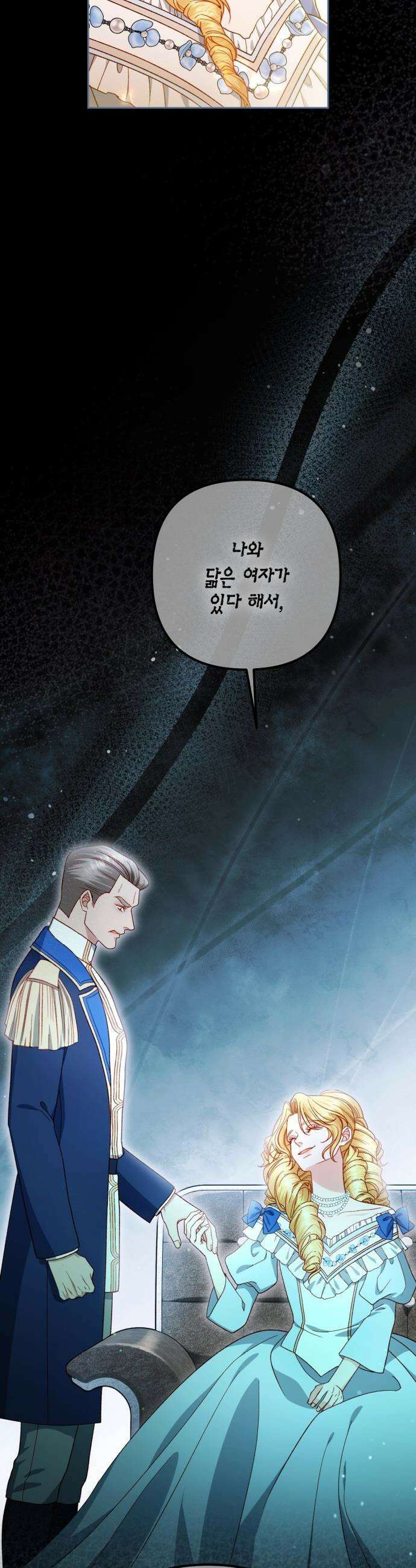 재혼 황후 - 241화 38
