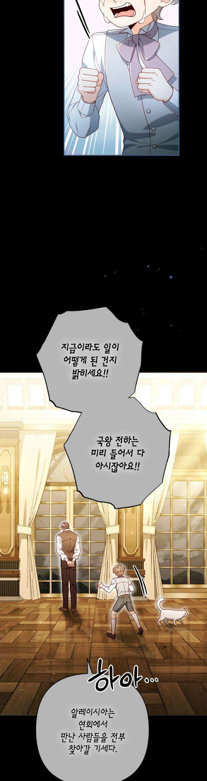 재혼 황후 - 241화 40