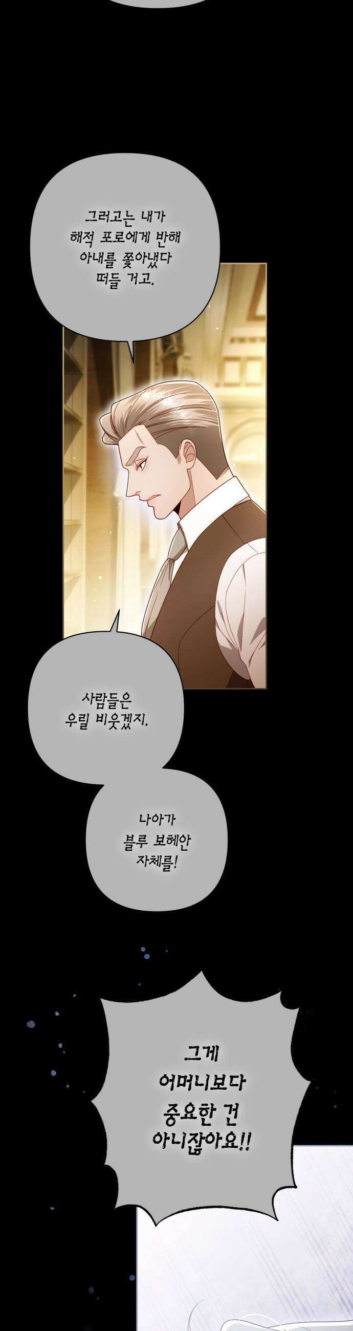 재혼 황후 - 241화 41