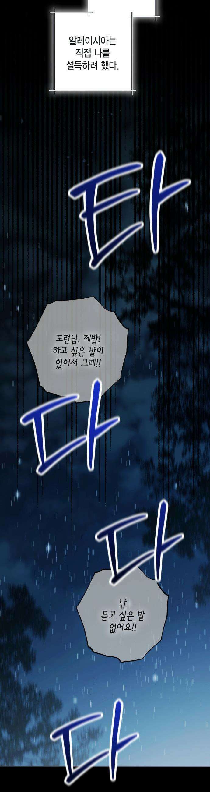 재혼 황후 - 241화 44