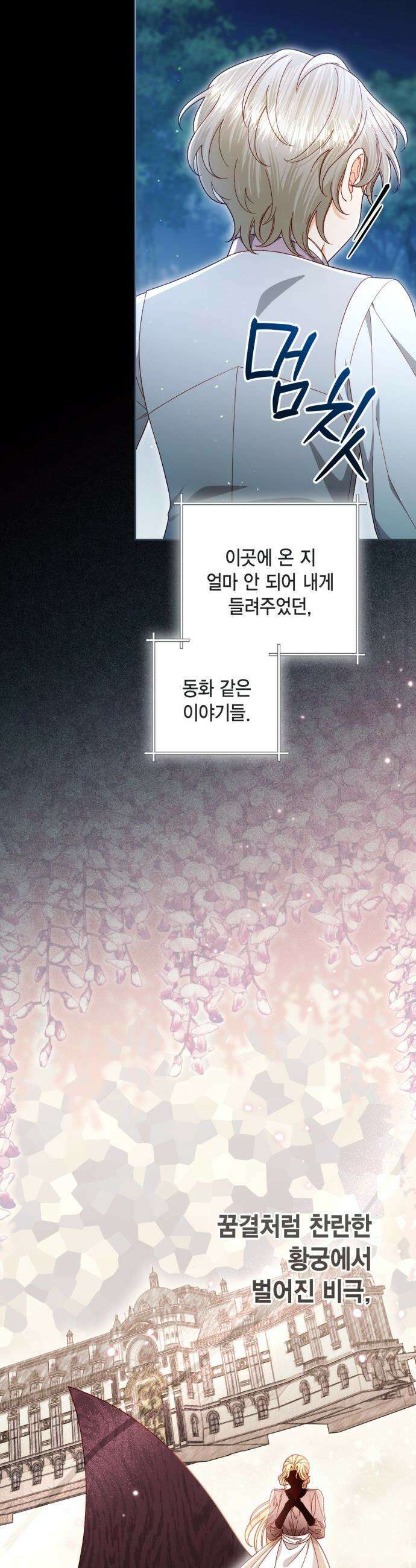 재혼 황후 - 241화 46