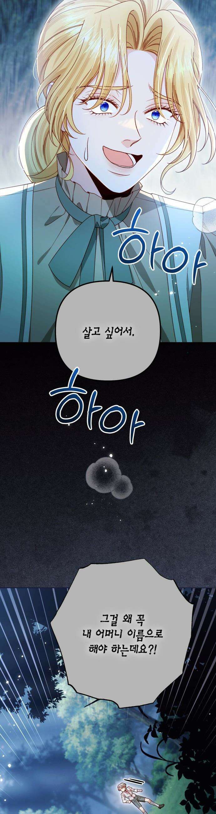 재혼 황후 - 241화 49