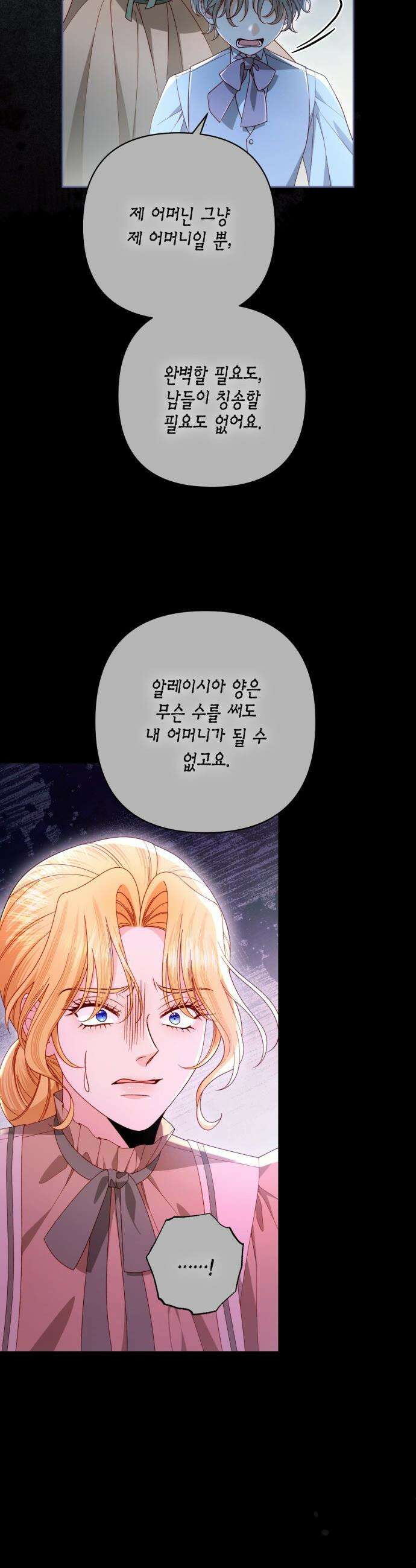 재혼 황후 - 241화 51