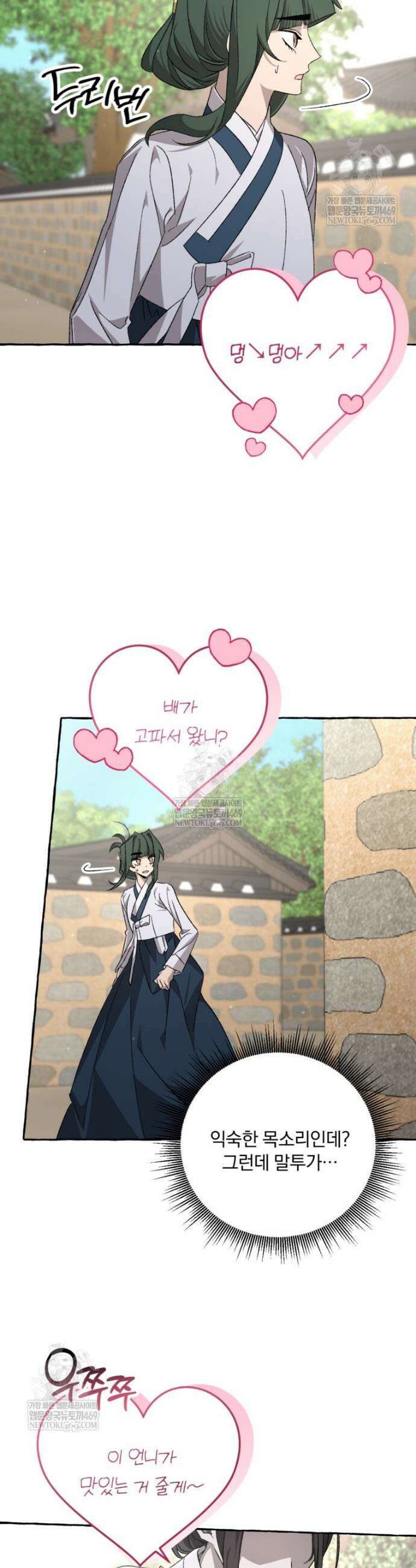 향단뎐 91화 4