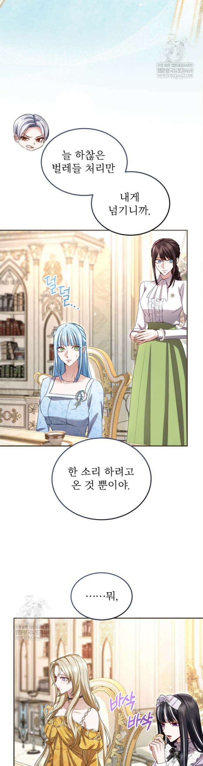 황제와 함께 타락하겠습니다 174화 3