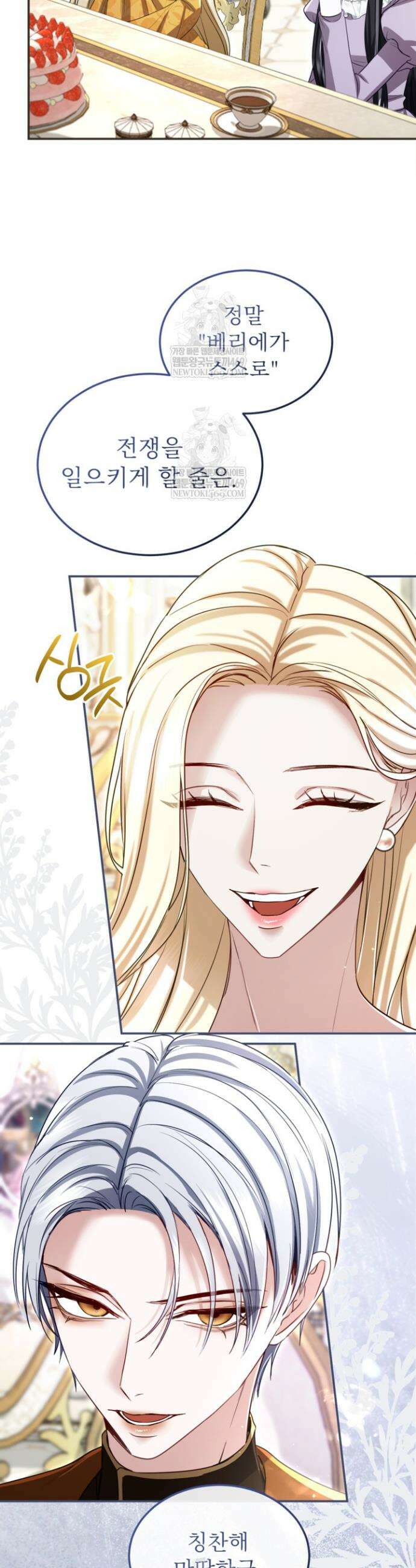 황제와 함께 타락하겠습니다 174화 4