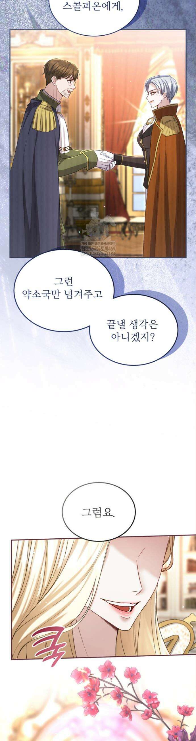 황제와 함께 타락하겠습니다 174화 6