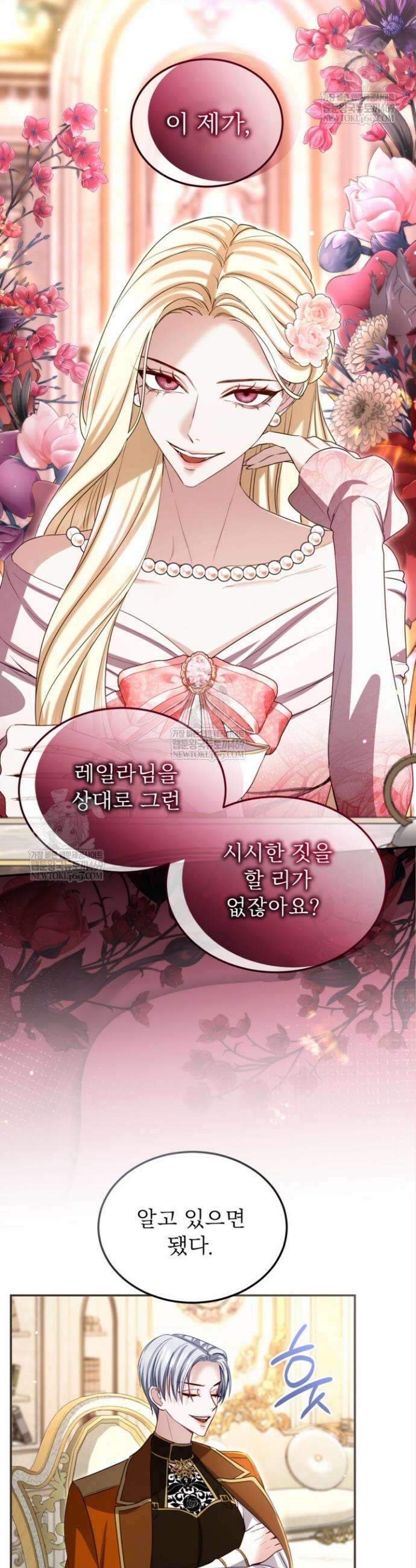 황제와 함께 타락하겠습니다 174화 7