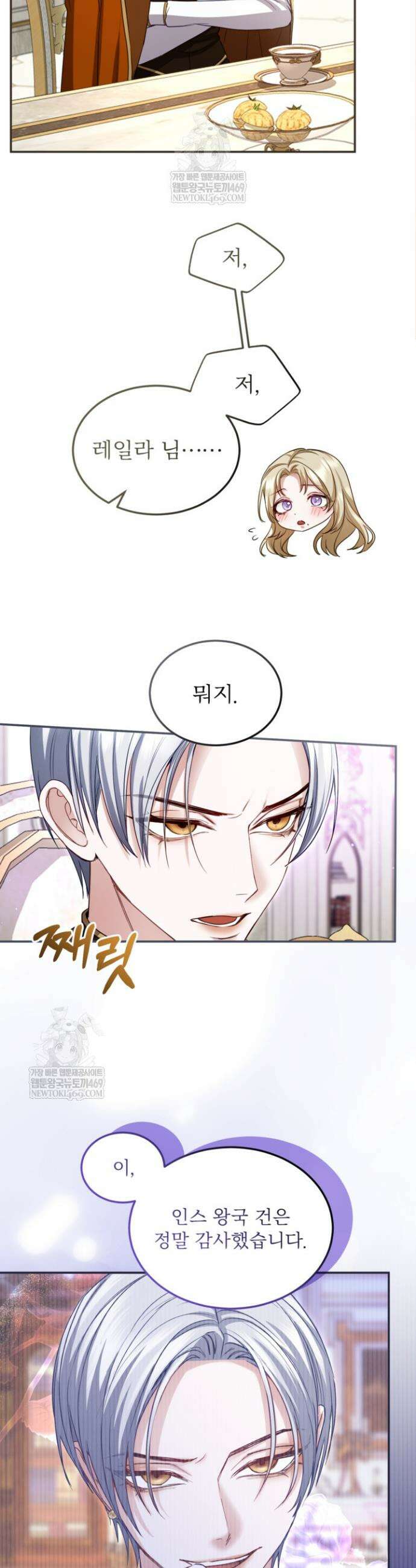 황제와 함께 타락하겠습니다 174화 8